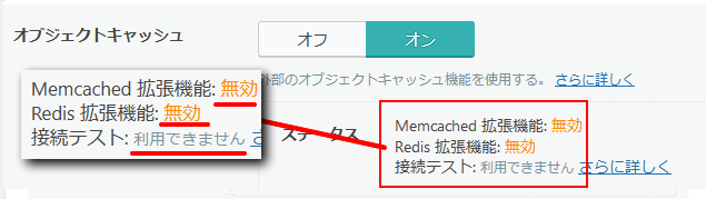 Memcached 拡張機能: 無効 Redis 拡張機能: 無効 接続テスト: 利用できません