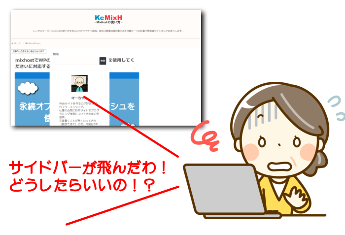 Webページのレイアウトが崩れた