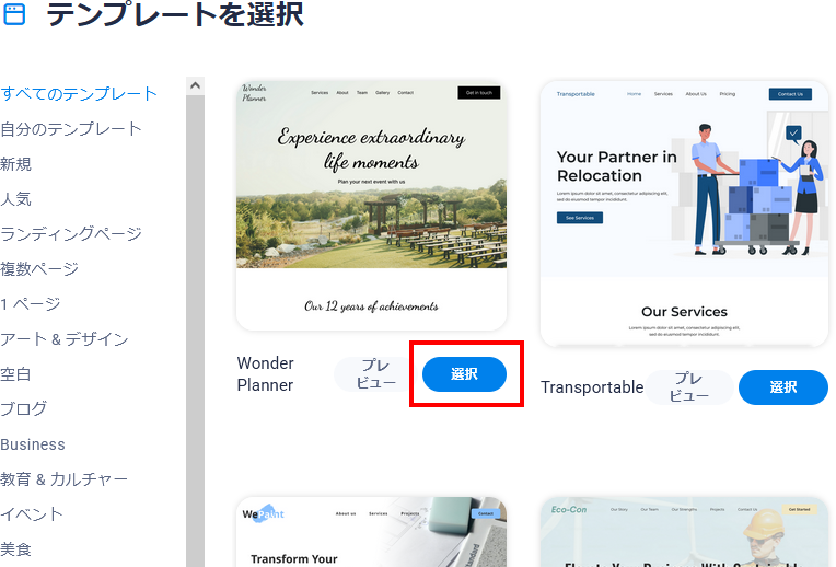 テンプレートを選択