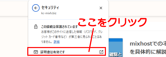 「証明書は有効です」