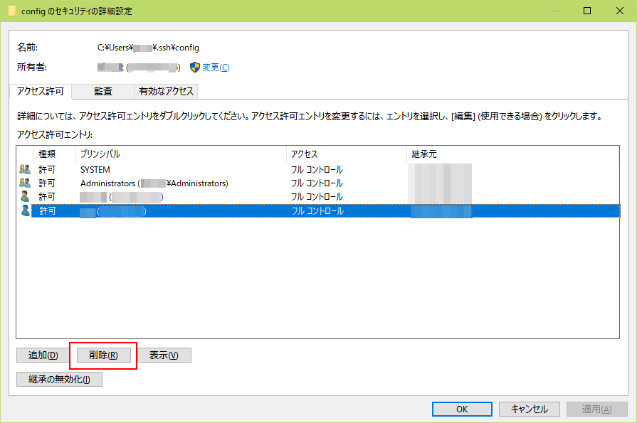windowsセキュリティの詳細画面で他ユーザーを削除