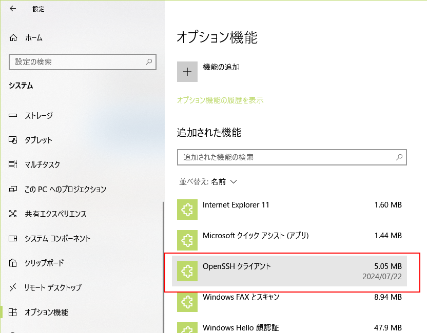 windows 組み込みSSHクライアント