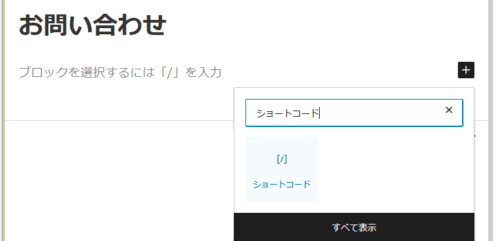 WordPressコードエディタ　ショートコードの追加