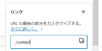 wordpress ブロックエディタ ページリンク名の変更
