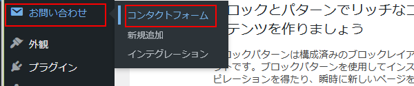 WordPress お問い合わせ→コンタクトフォーム