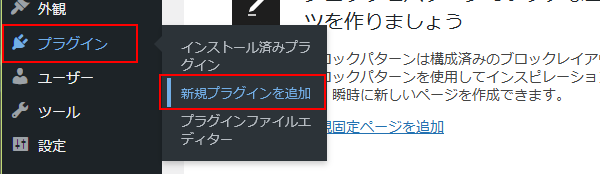 WordPress 新規プラグイン追加