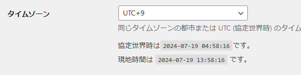 Wordpress タイムゾーン設定