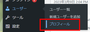 WordPressプロフィールを選択
