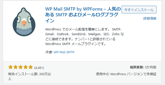 WP Mail SMTP by WPForms