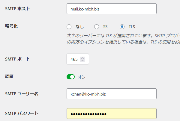 WP Mail SMTP サーバー接続情報を入力