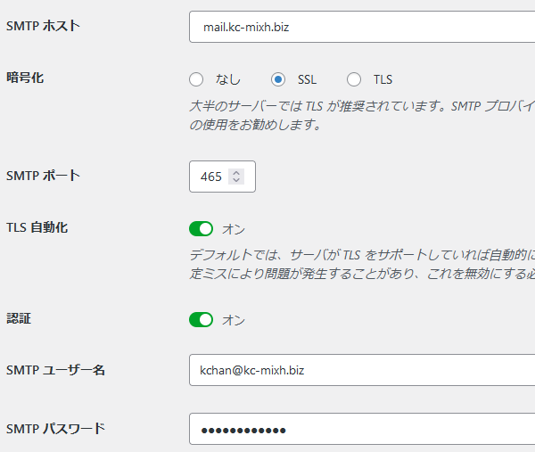 WP Mail SMTPサーバー情報 sslの場合