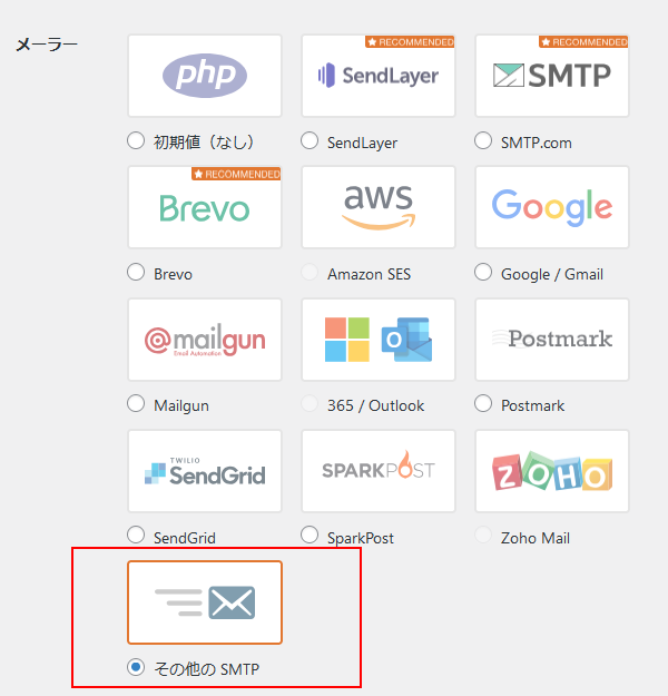 WP Mail SMTP　その他のSMTPを選択する