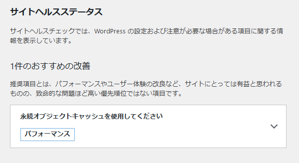 1件のおすすめの改善