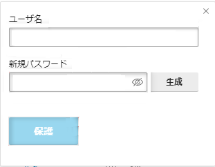 パスワード保護　ユーザー名パスワード入力