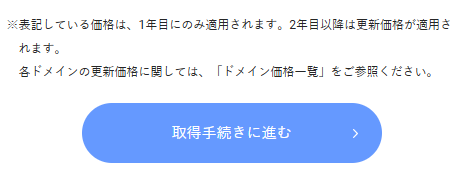 取得手続きに進む