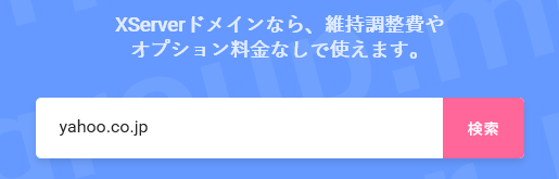 確認したいドメイン名を入力