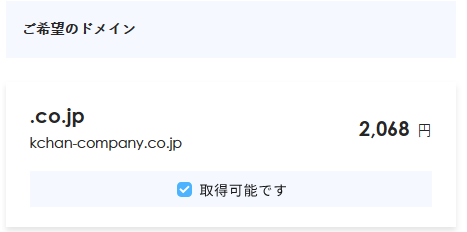 ドメインは取得可能です