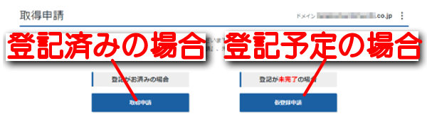 登記済み/未登記の選択